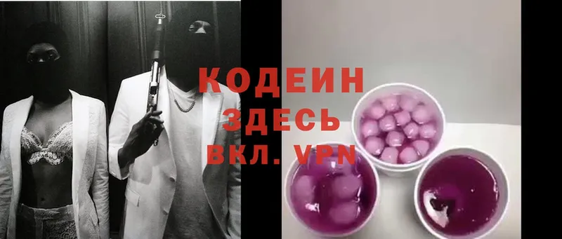 Кодеиновый сироп Lean Purple Drank  дарнет шоп  даркнет Telegram  Лысково 